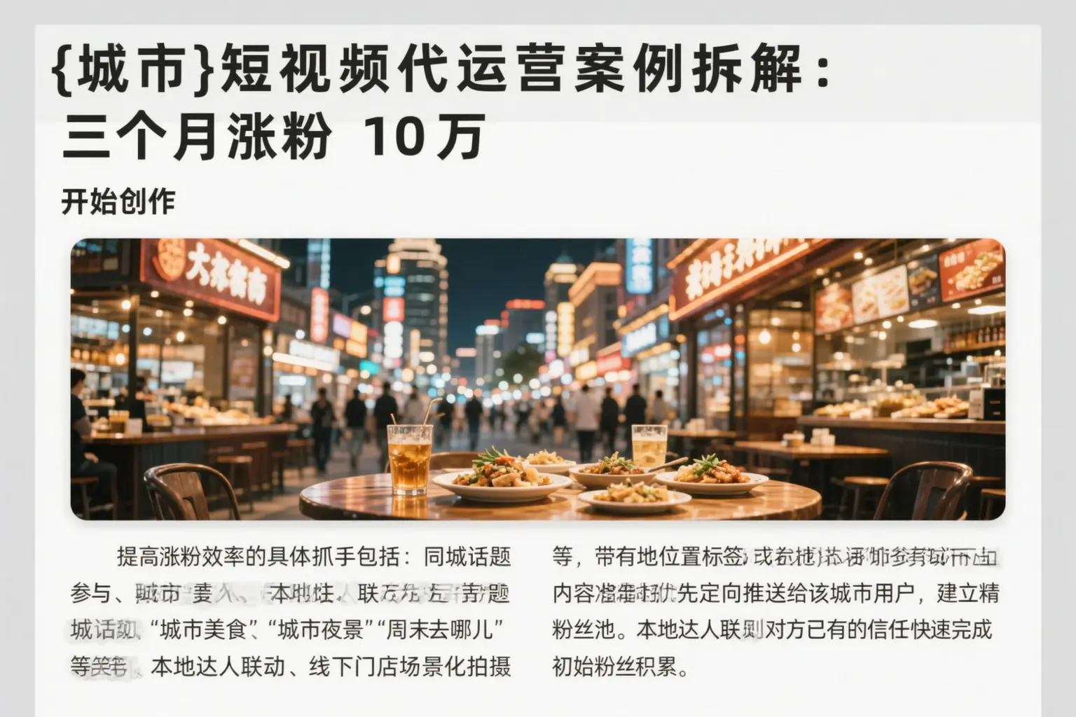 洛阳短视频代运营案例拆解：三个月涨粉10万