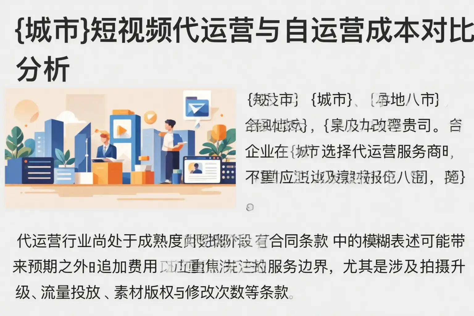 洛阳短视频代运营与自运营成本对比分析