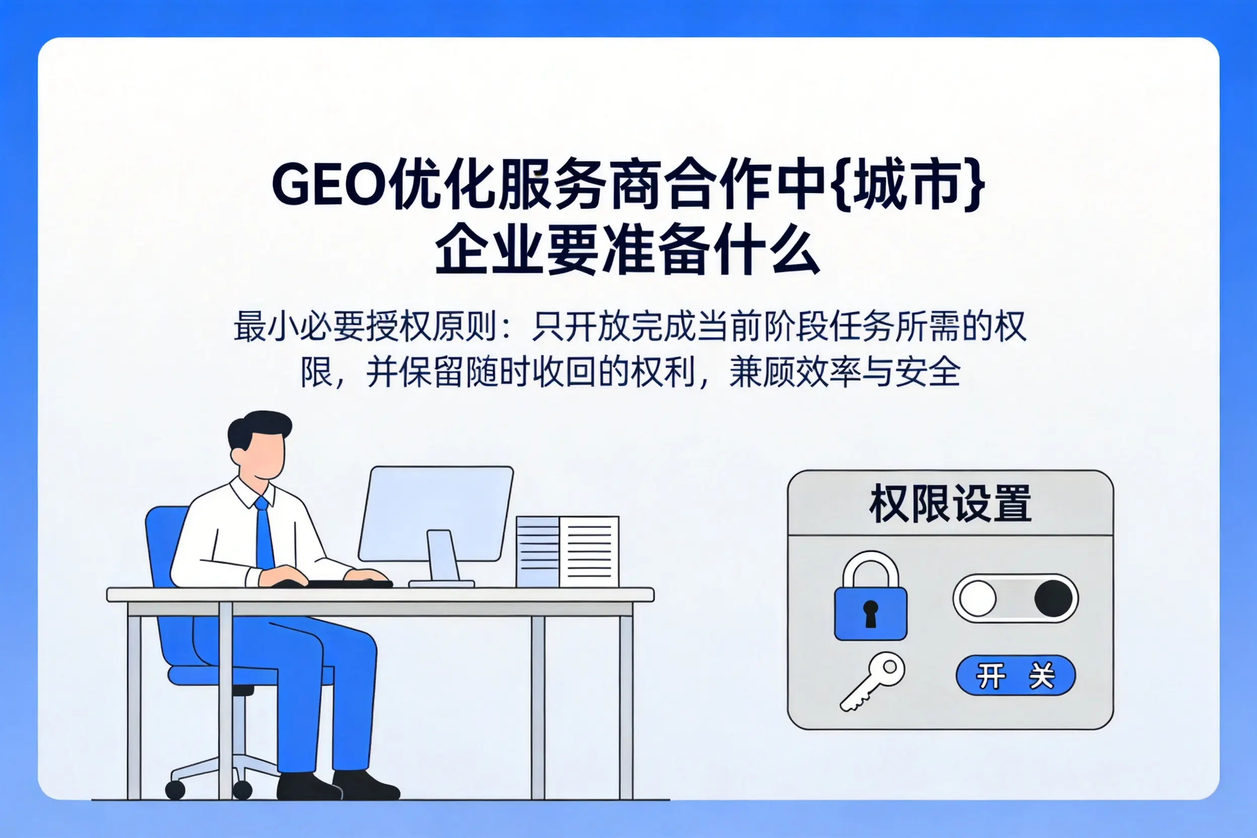 GEO优化服务商合作中洛阳企业要准备什么