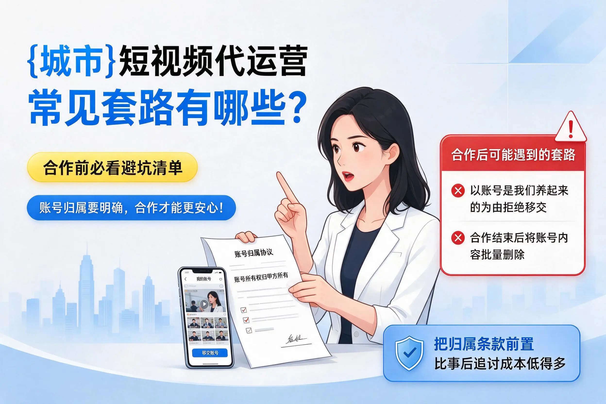 洛阳短视频代运营常见套路有哪些?合作前必看避坑清单